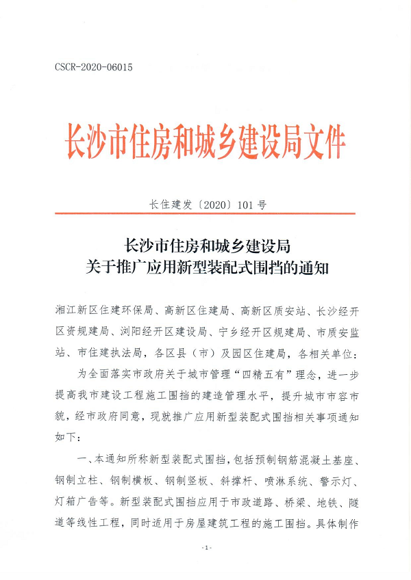 湖南圍擋廠家,長沙移動(dòng)式圍擋,市政圍擋供應(yīng)批發(fā)